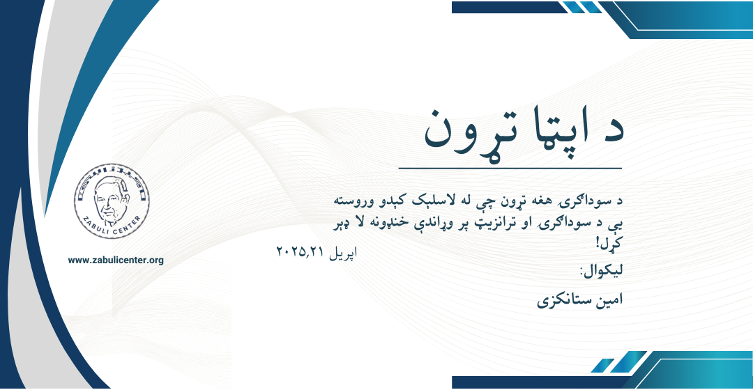 قرارداد تجاری که پس از امضا، موانع تجارت و ترانزیت را افزایش داد!