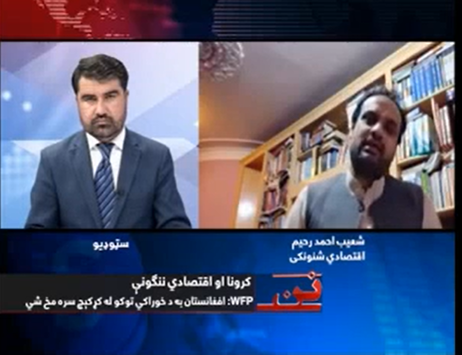 کابل نیوز | د خوراکي توکو کمښت، د کوویډ - ۱۹ په جریان کې د سوداګرۍ او ټرانزیټ خنډ