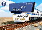د زابلي اوونیزه خبر پاڼه - لومړی اونۍ اکتوبر ۲۰۲۶